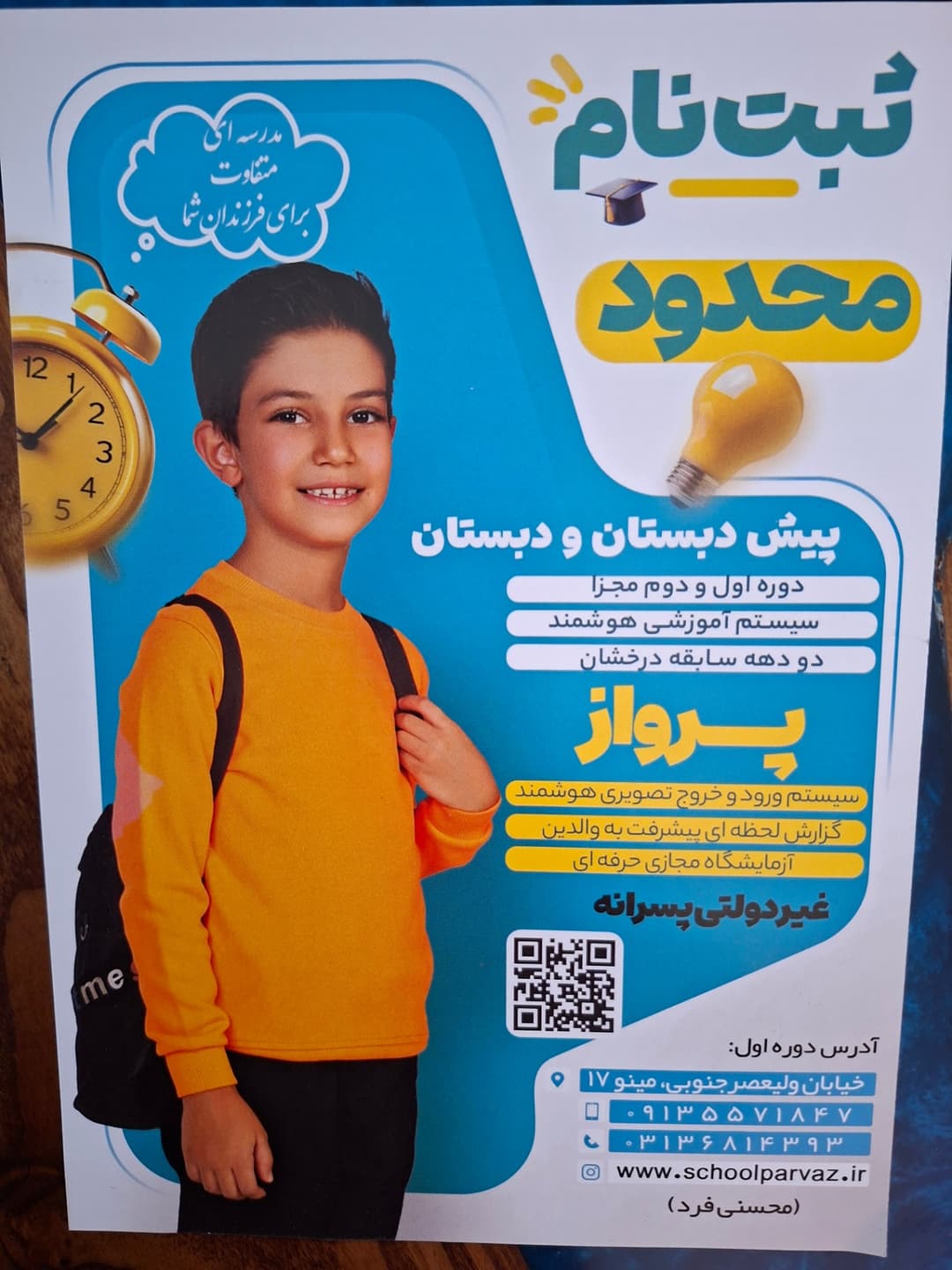 ثبت نام سال تحصیلی جدید ۰۶_۱۴۰۵
