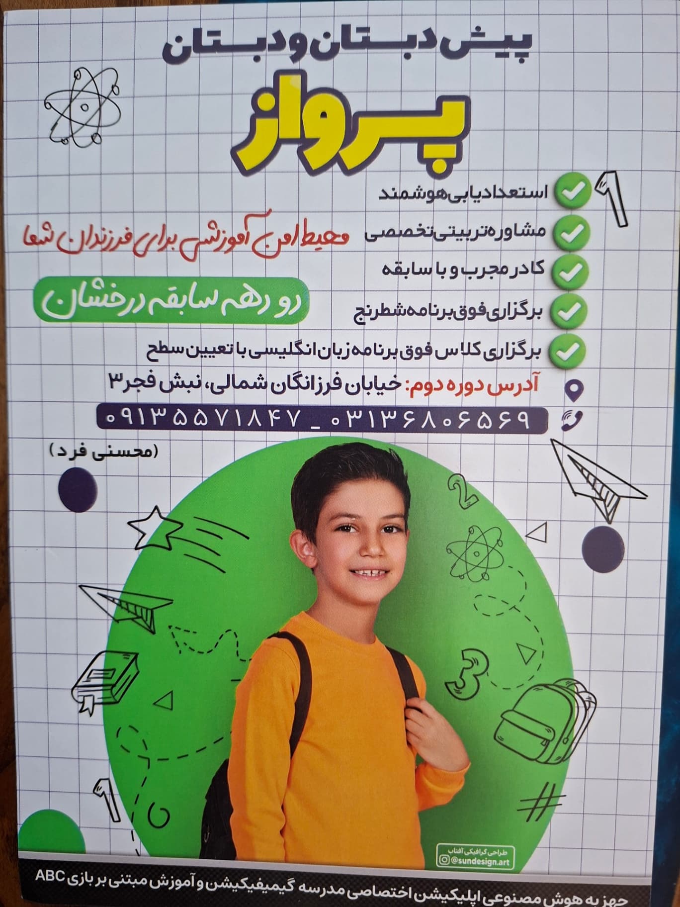 اطلاعیه ثبت نام سال تحصیلی ۰۵_